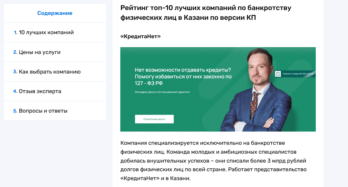 КредитаНет стала лидером рейтинга лучших компаний по банкротству граждан, опубликованного в «Комсомольской правде»