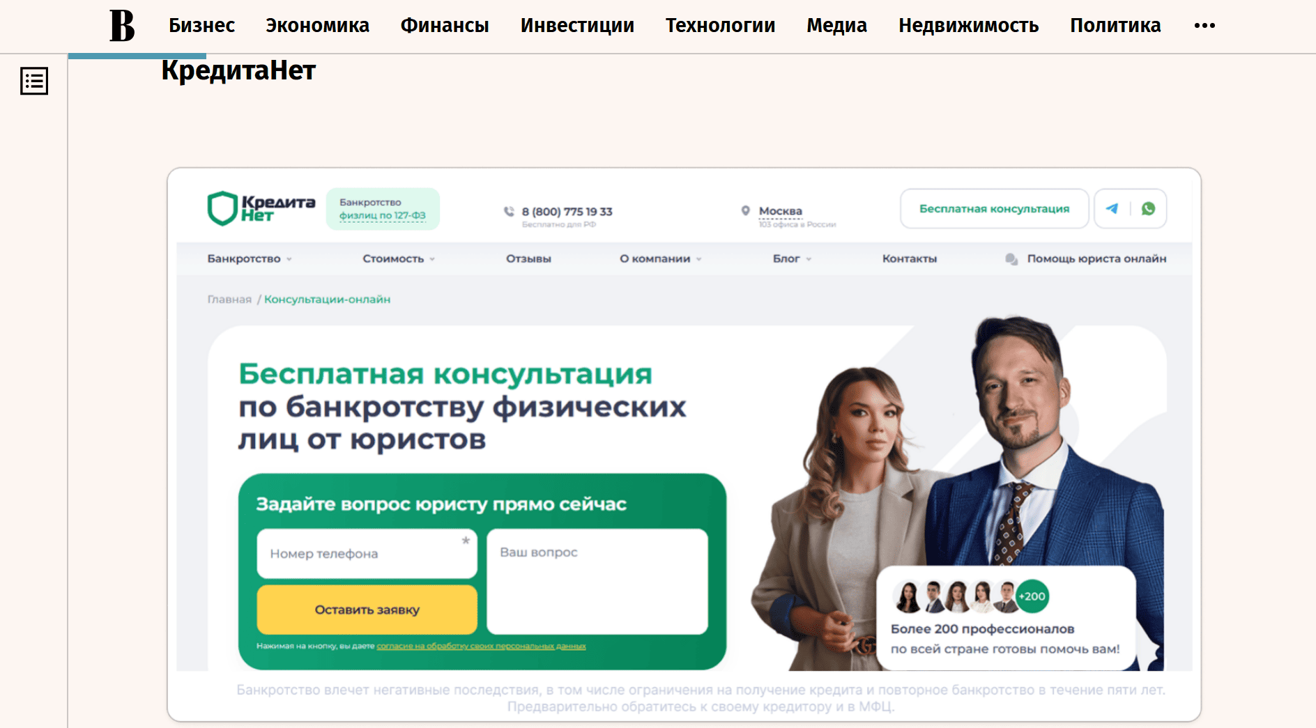 КредитаНет — первые в рейтинге компаний по банкротству физлиц в России на сайте Ведомости